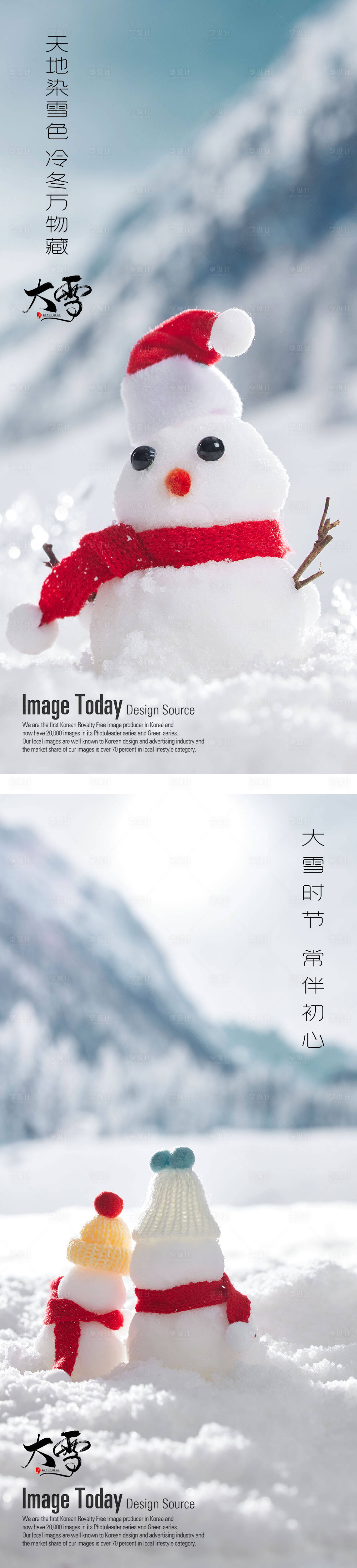 源文件下載【享設計】搜索編號：14430020726935406【大雪節氣系列海報】