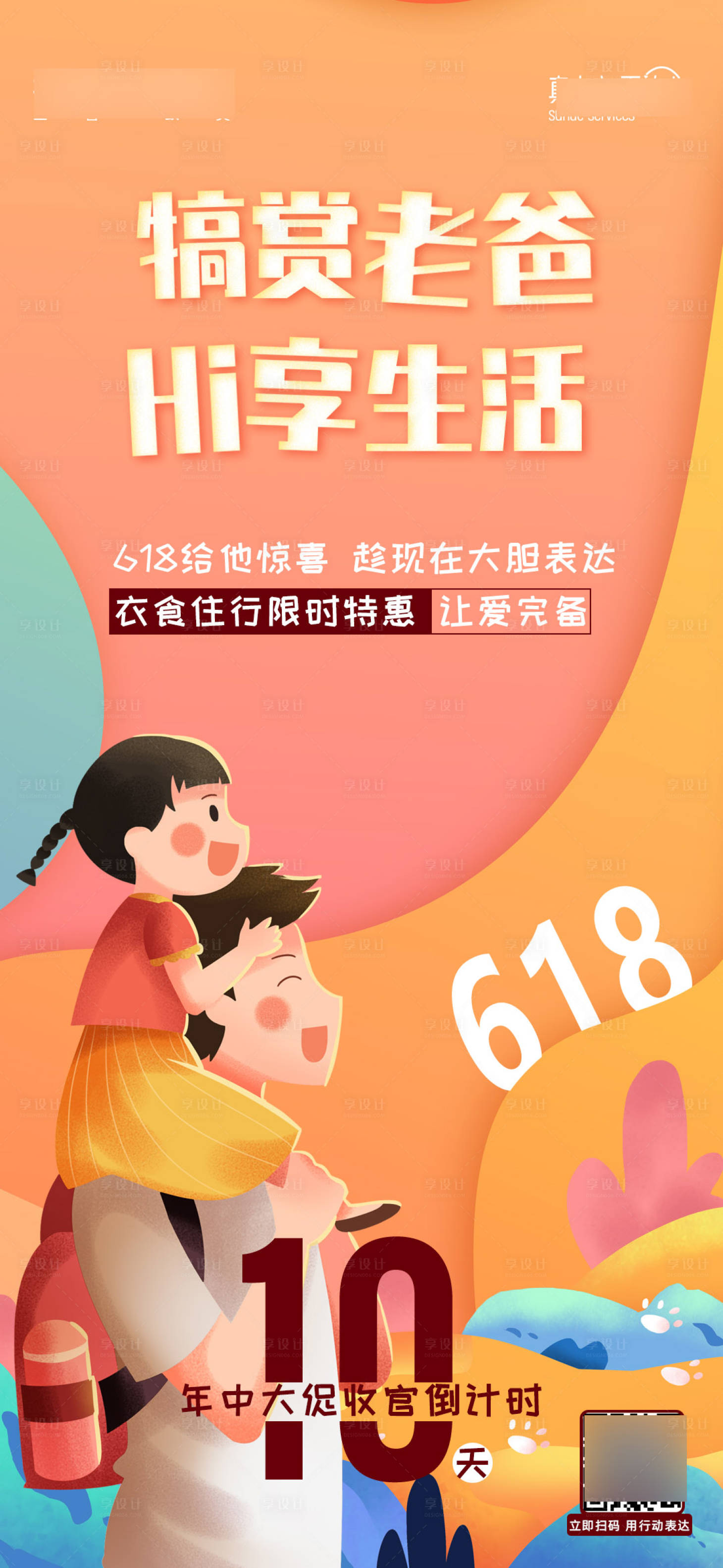 源文件下載【享設計】搜索編號：45280021031557175【父親節節日移動端海報】