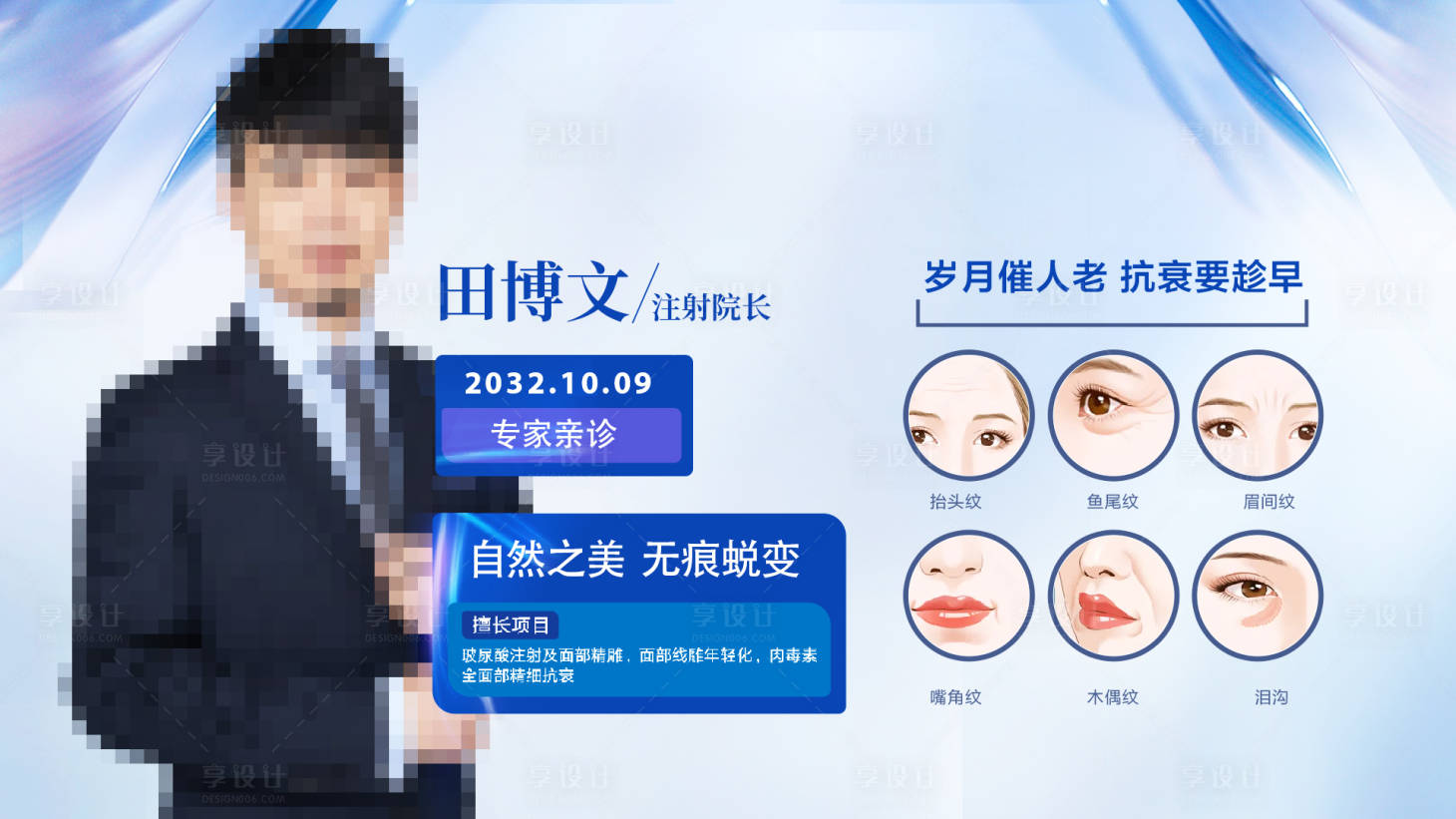 源文件下载【享设计】搜索编号：87240020975592983【医美专家活动背景板】