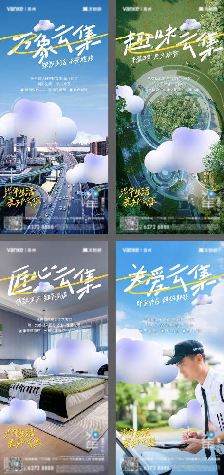 云集生活系列海报