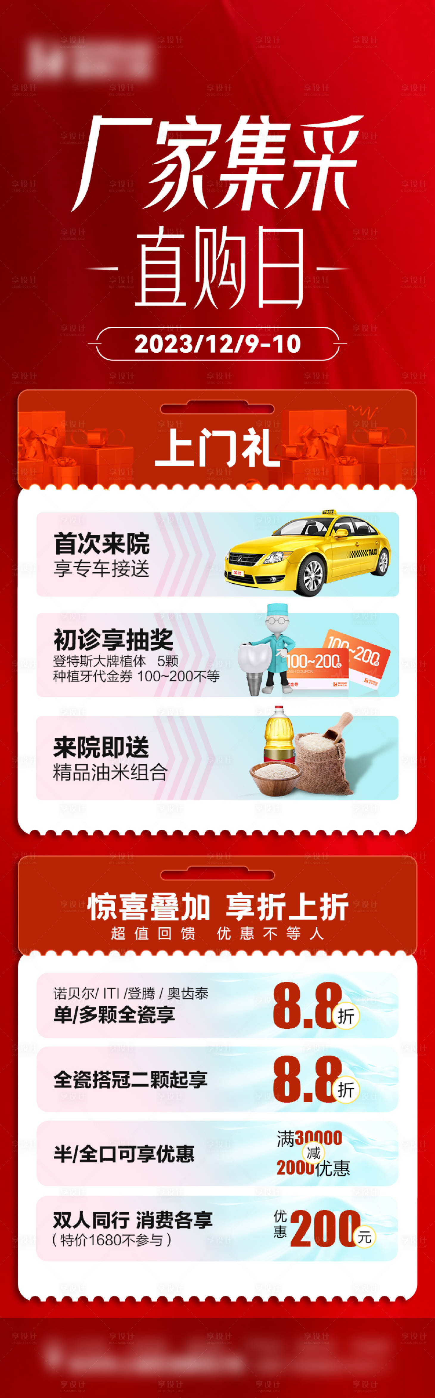 源文件下载【口腔种植牙海报】编号：61770020854533116