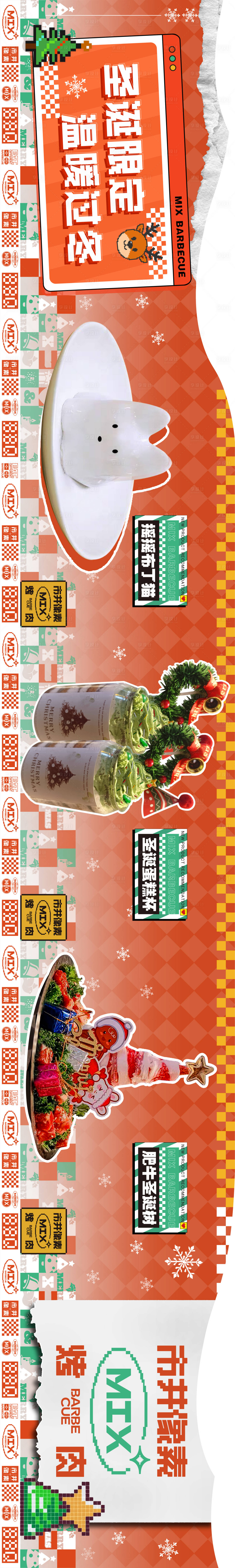 源文件下載【圣誕餐飲五圖】編號：98410021038268786