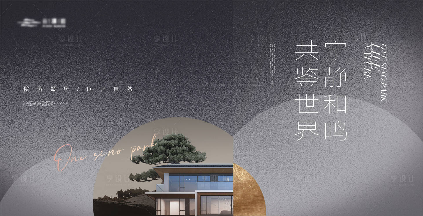 源文件下載【享設計】搜索編號：53220021121453959【高端質感別墅地產主形象】