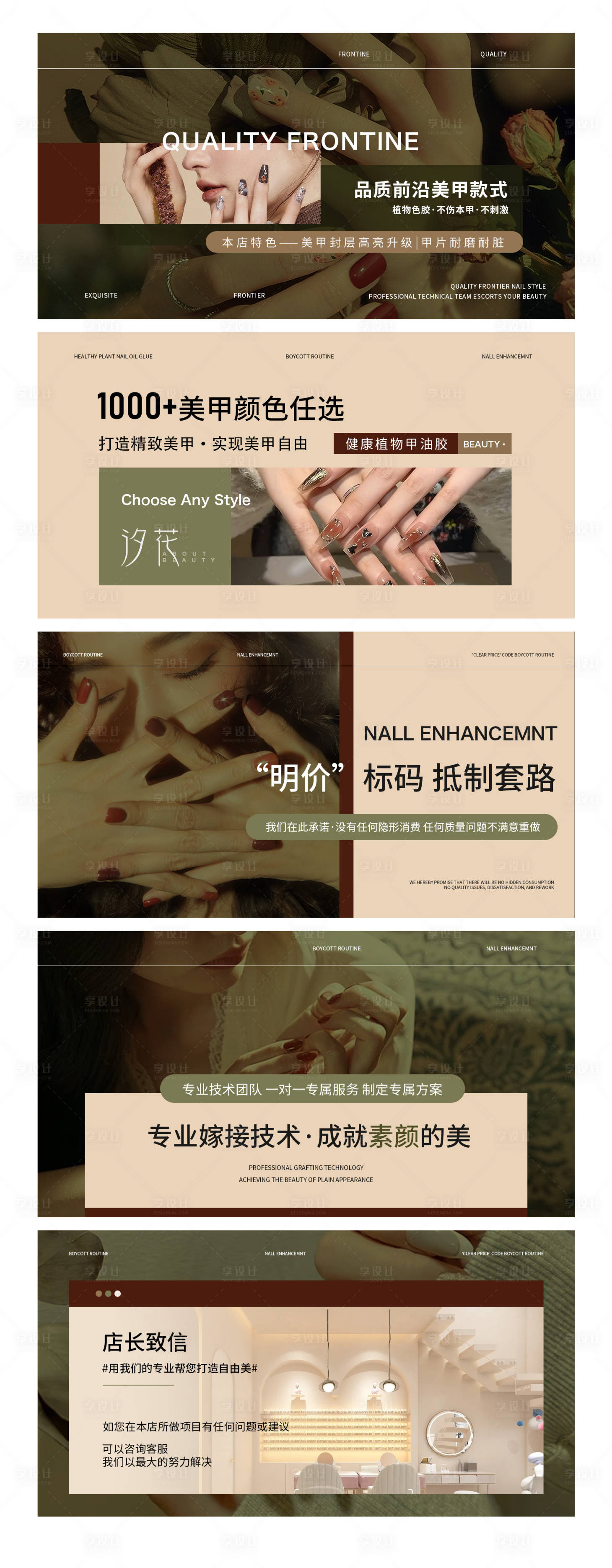 源文件下载【享设计】搜索编号：90860021027171785【美甲美睫轮播】