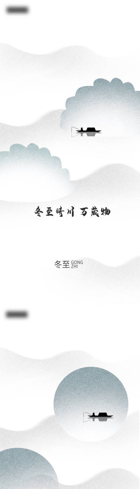 源文件下载【冬至节气海报】编号：61410020855866155