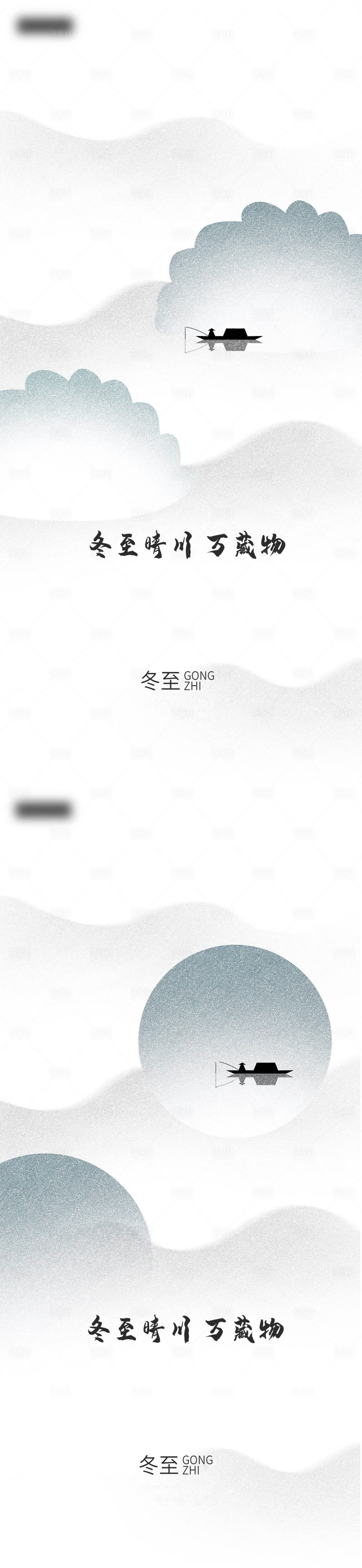 源文件下载【冬至节气海报】编号：61410020855866155