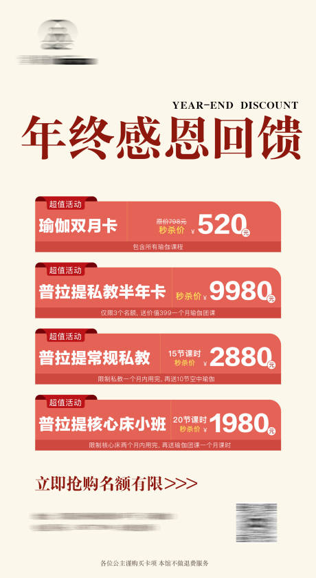 源文件下载【瑜伽促销活动海报】编号：50010021011498953