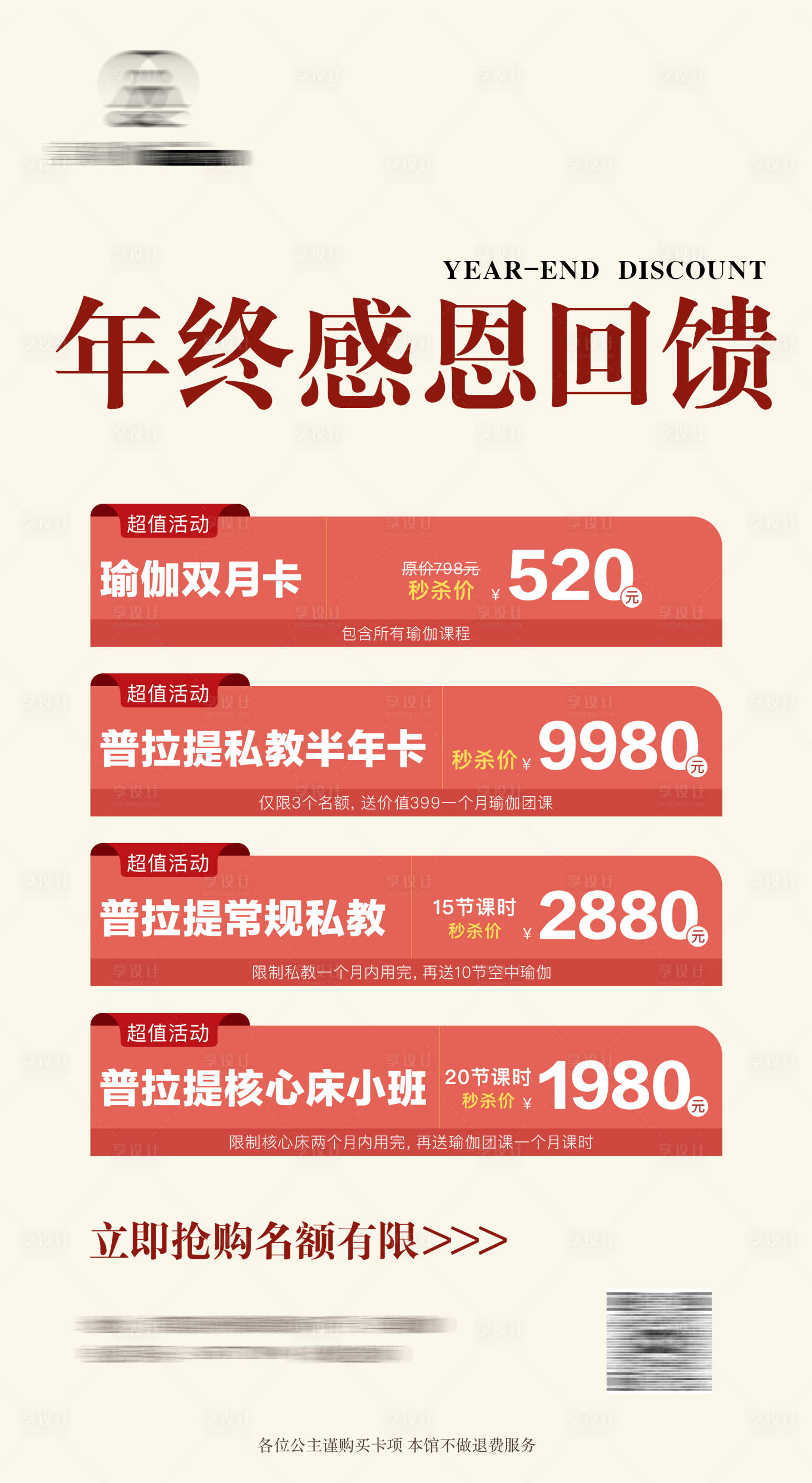 源文件下载【瑜伽促销活动海报】编号：50010021011498953