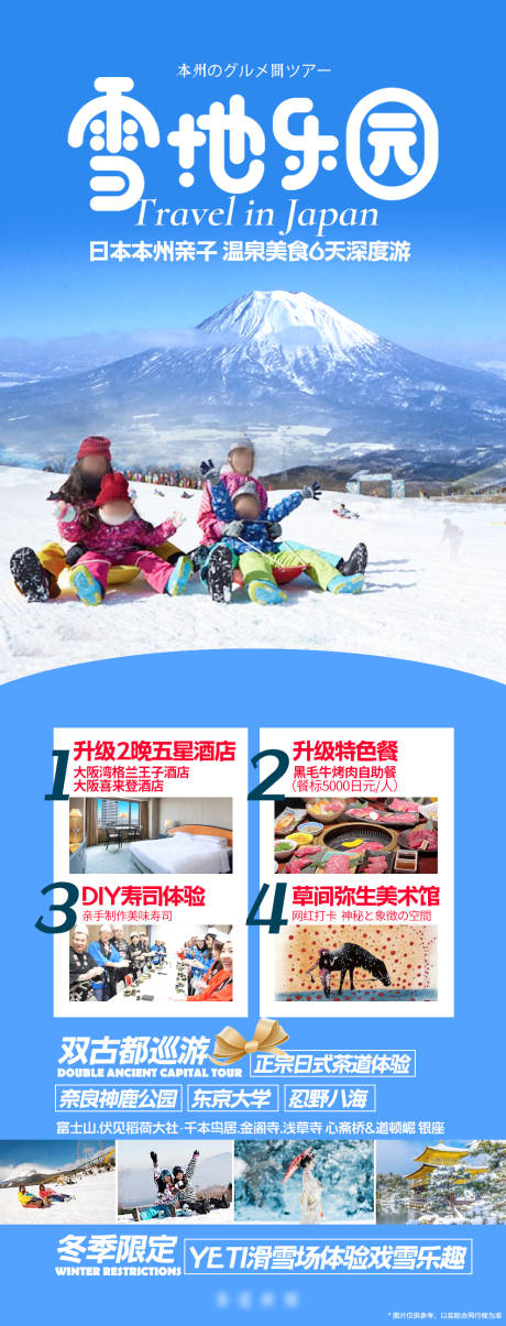 编号：20231221160841090【享设计】源文件下载-日本冬天本州富士山亲子游海报