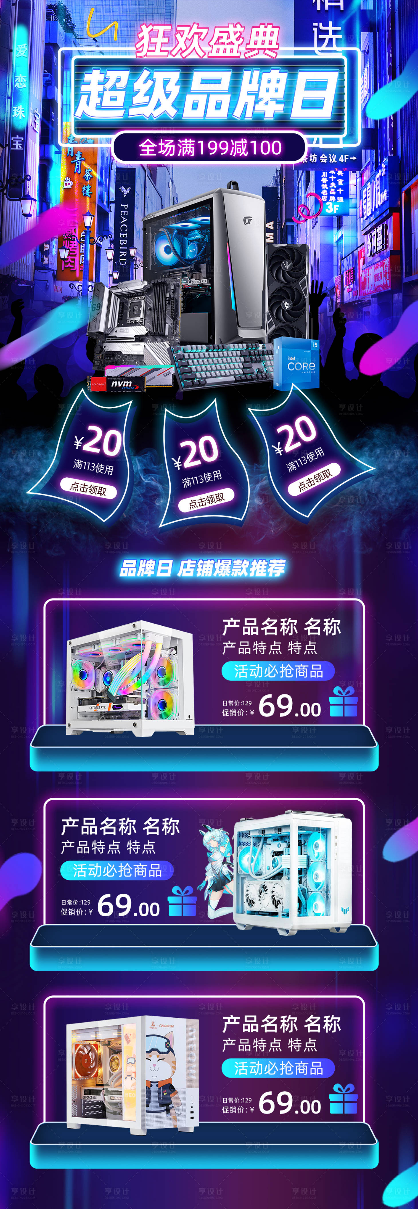 源文件下載【享設計】搜索編號：13030020848276336【電競電腦主機活動首頁】