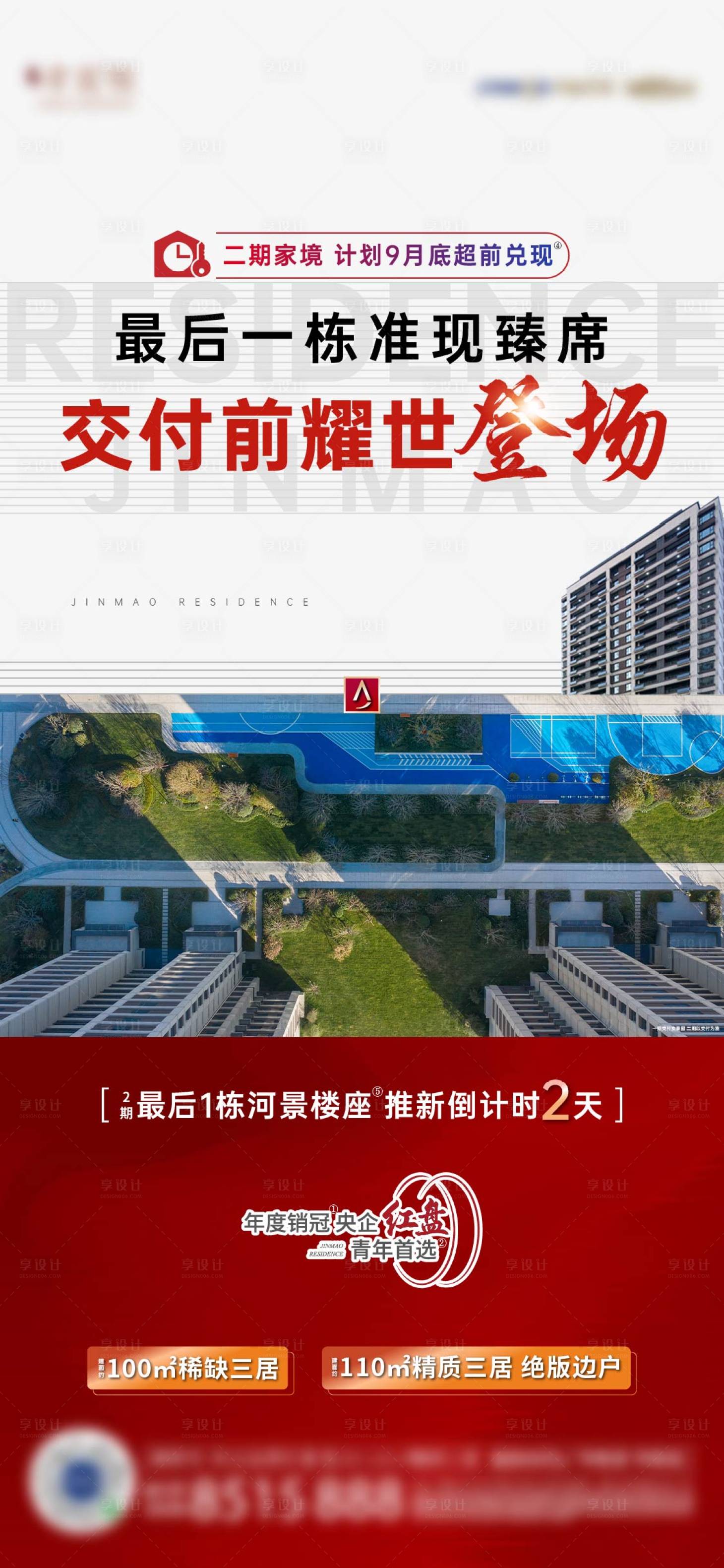 源文件下载【享设计】搜索编号：92310021201463328【加推上新楼栋海报】