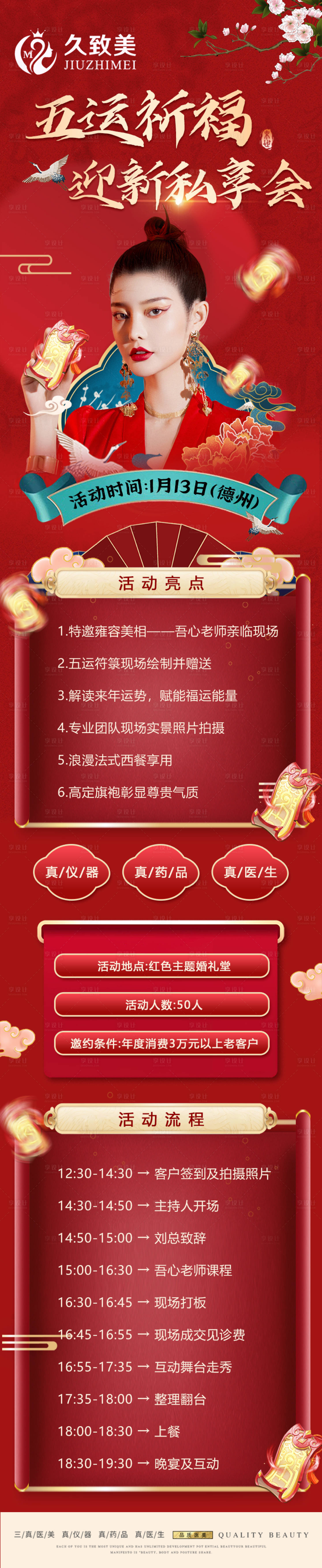 源文件下载【医美红色国潮长图】编号：98790020749775756