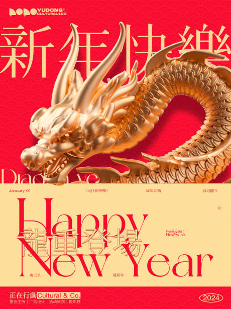 源文件下載【新年龍年元旦春節(jié)紅色喜慶海報】編號：30470021256736865