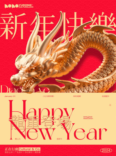 新年龙年元旦春节红色喜庆海报-源文件【享设计】