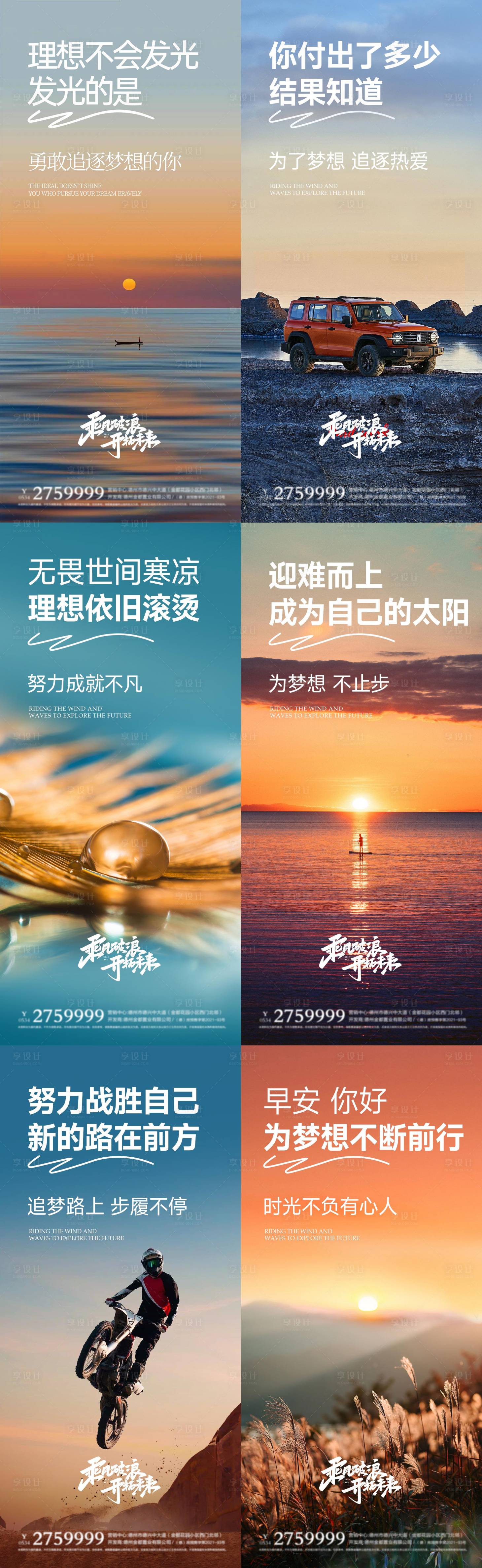 源文件下载【正能量励志早安海报】编号：37050020883158524