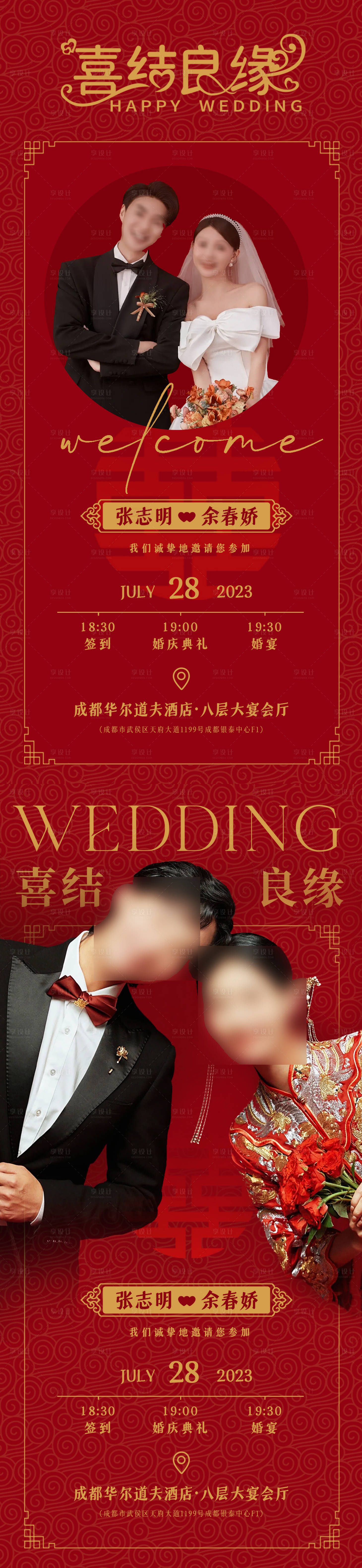 源文件下載【享設(shè)計】搜索編號：83420020782854875【復(fù)古中式婚禮邀請函海報】
