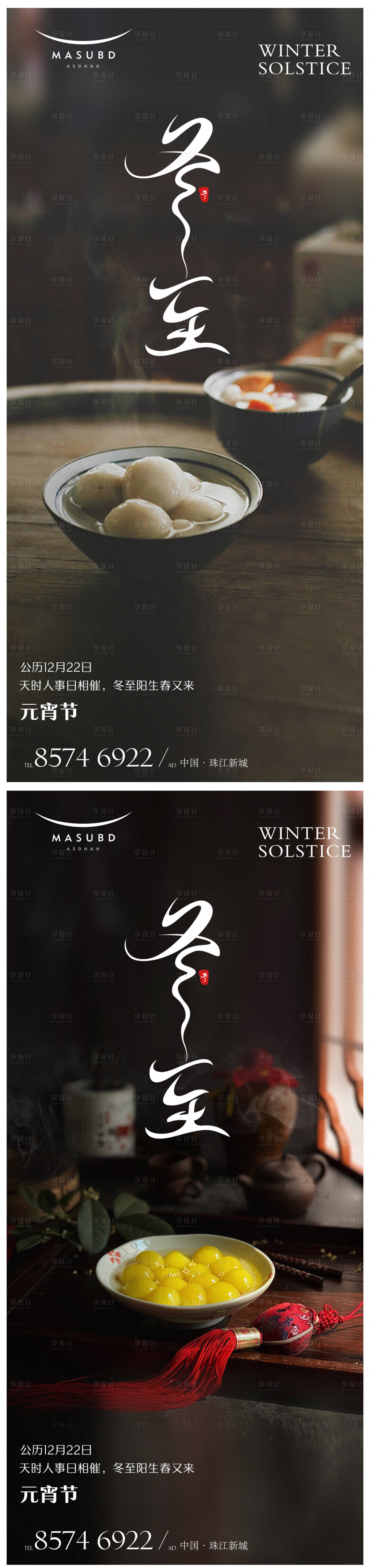 源文件下載【享設(shè)計(jì)】搜索編號(hào)：95180020997277621【冬至海報(bào)】