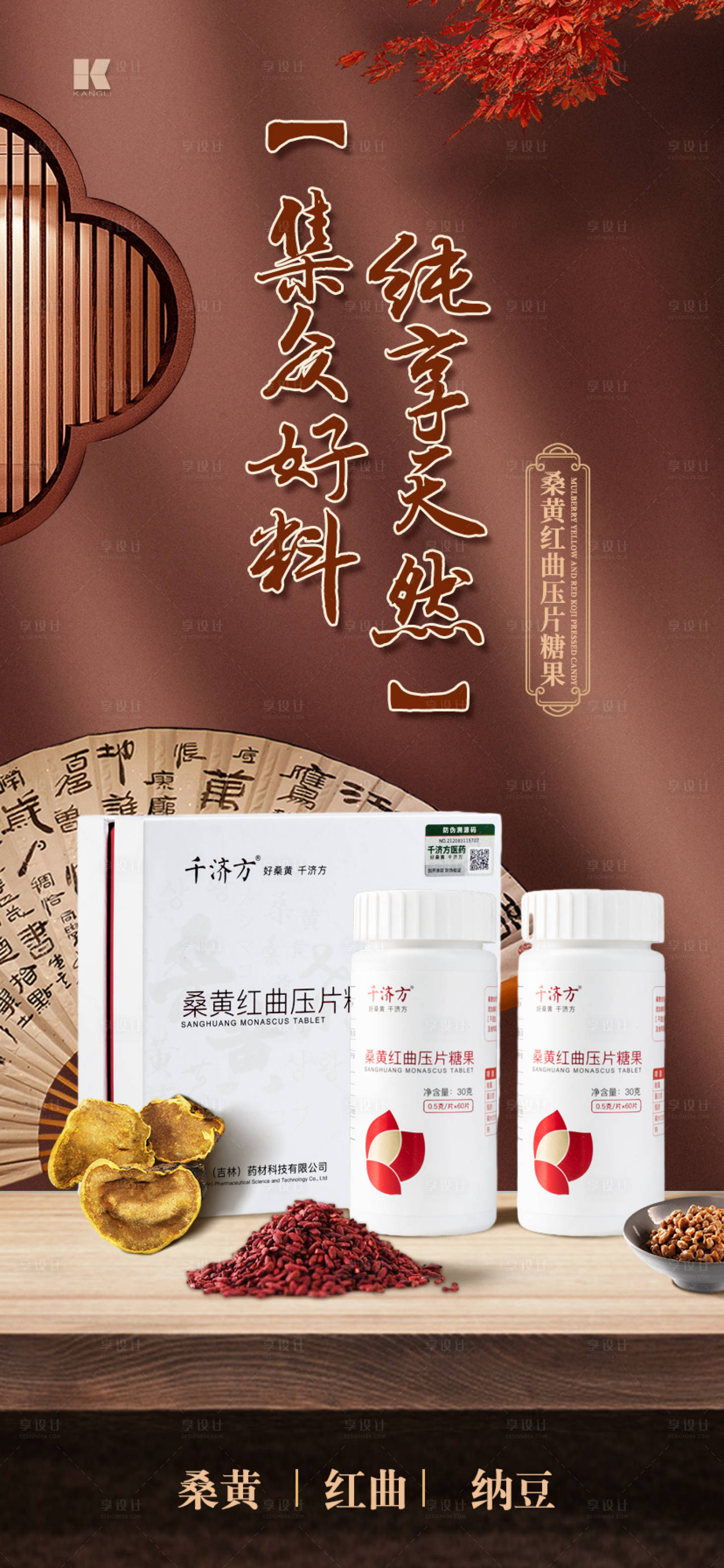 源文件下载【享设计】搜索编号：48870020728612123【蝉花虫草海报】