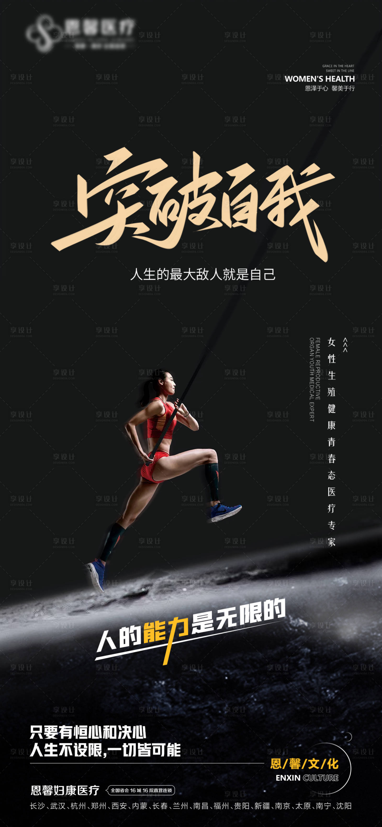 源文件下载【享设计】搜索编号：44570021201743203【突破自我励志海报】