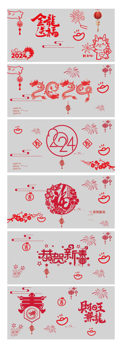 源文件下载【享设计】搜索编号：38150021254929963【龙年2024年窗花贴纸 】