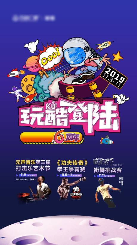 源文件下载【周年庆主视觉星球插画海报】编号：20231212163714163