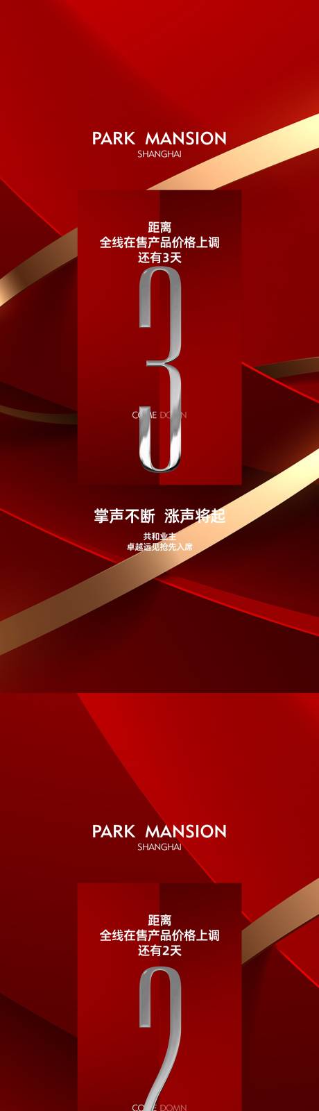源文件下载【产品价格上调倒计时红金系列海报】编号：84990020811866877