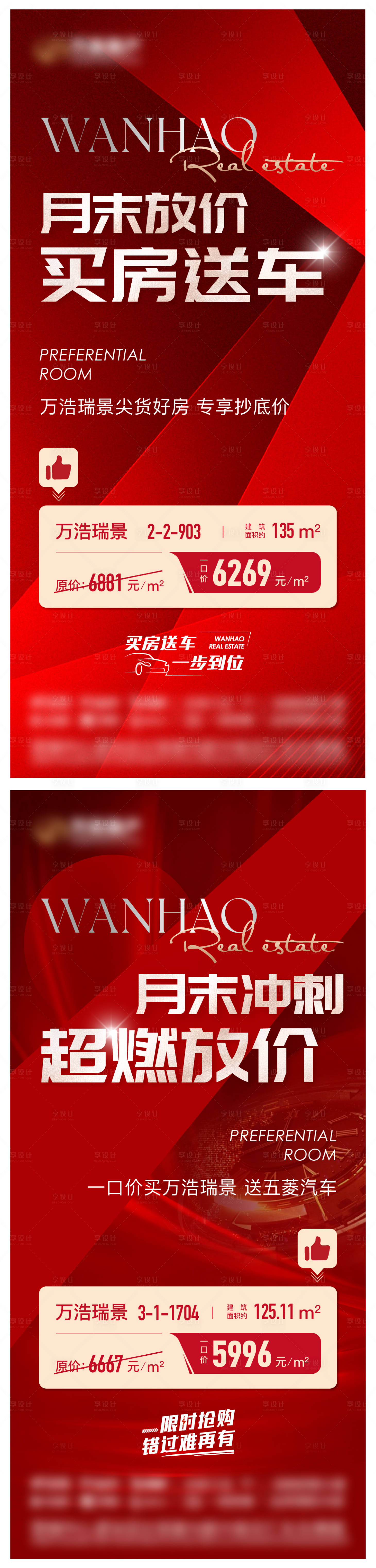 源文件下載【享設(shè)計(jì)】搜索編號(hào)：25920020783446304【地產(chǎn)特惠房海報(bào)】