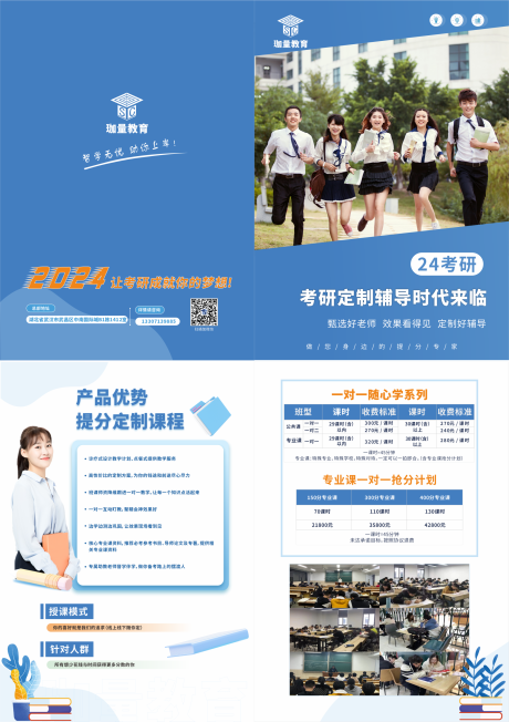 源文件下载【培训教育考研折页】编号：57900021217324864