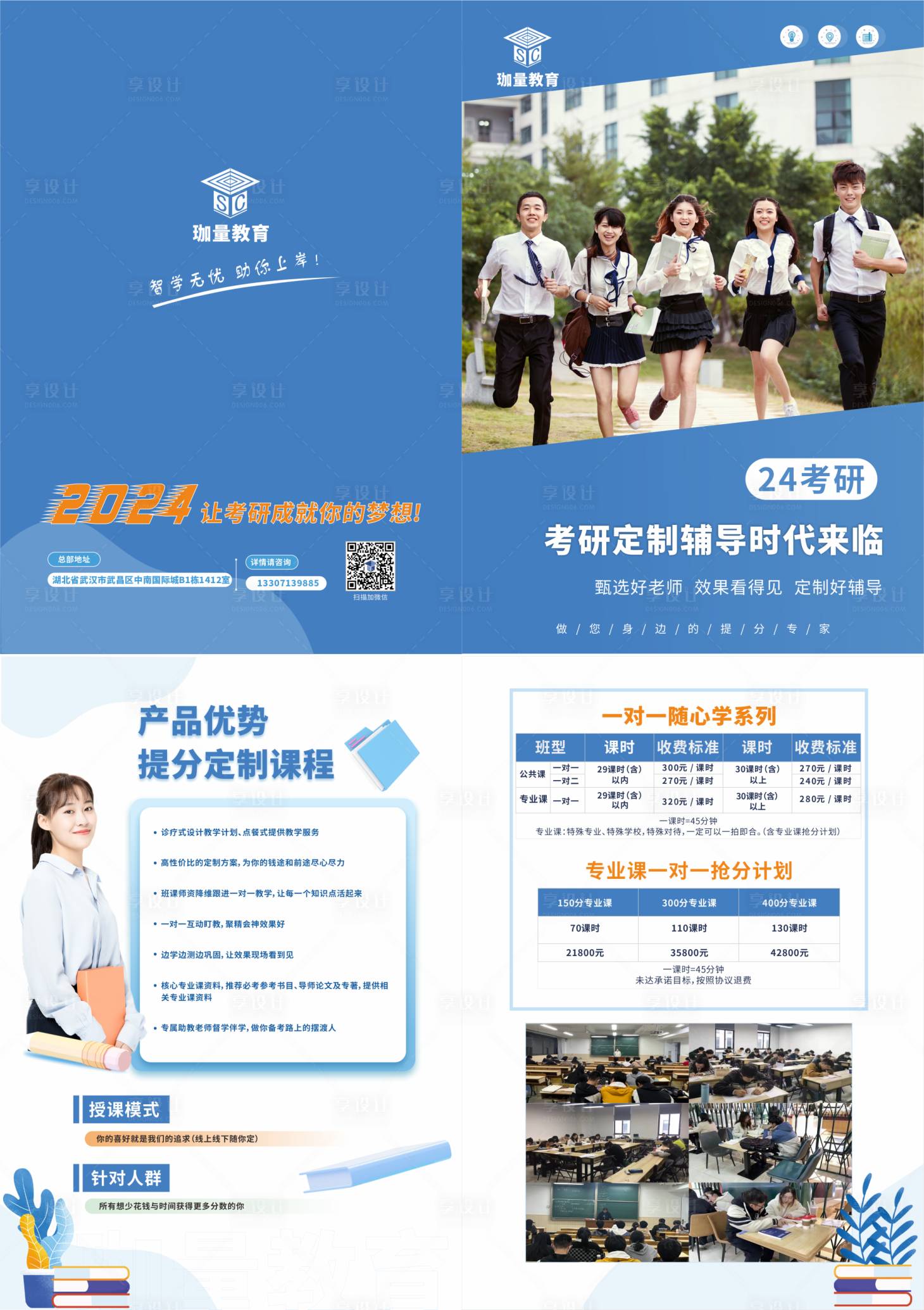 源文件下載【享設計】搜索編號：57900021217324864【培訓教育考研折頁】