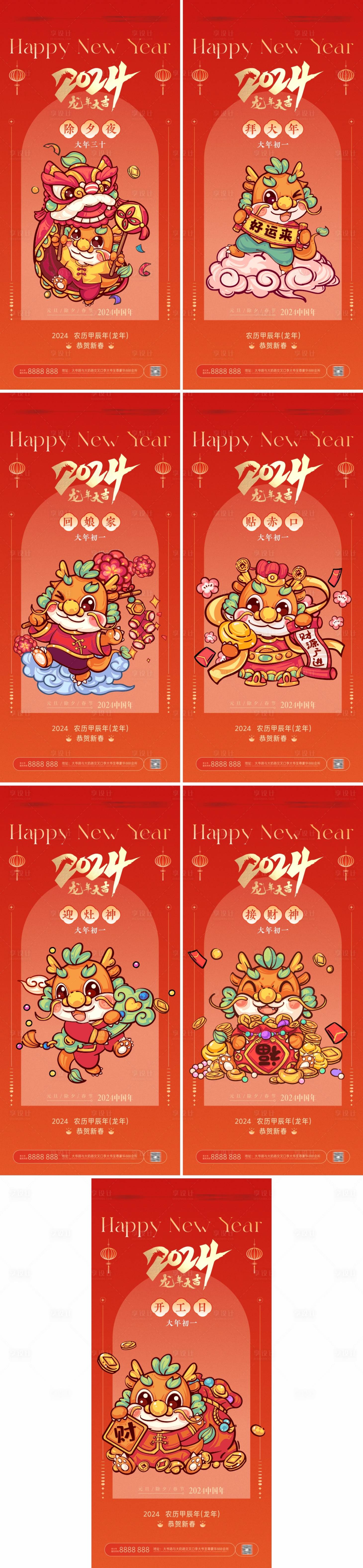 源文件下载【享设计】搜索编号：90290020775452611【春节年俗海报】