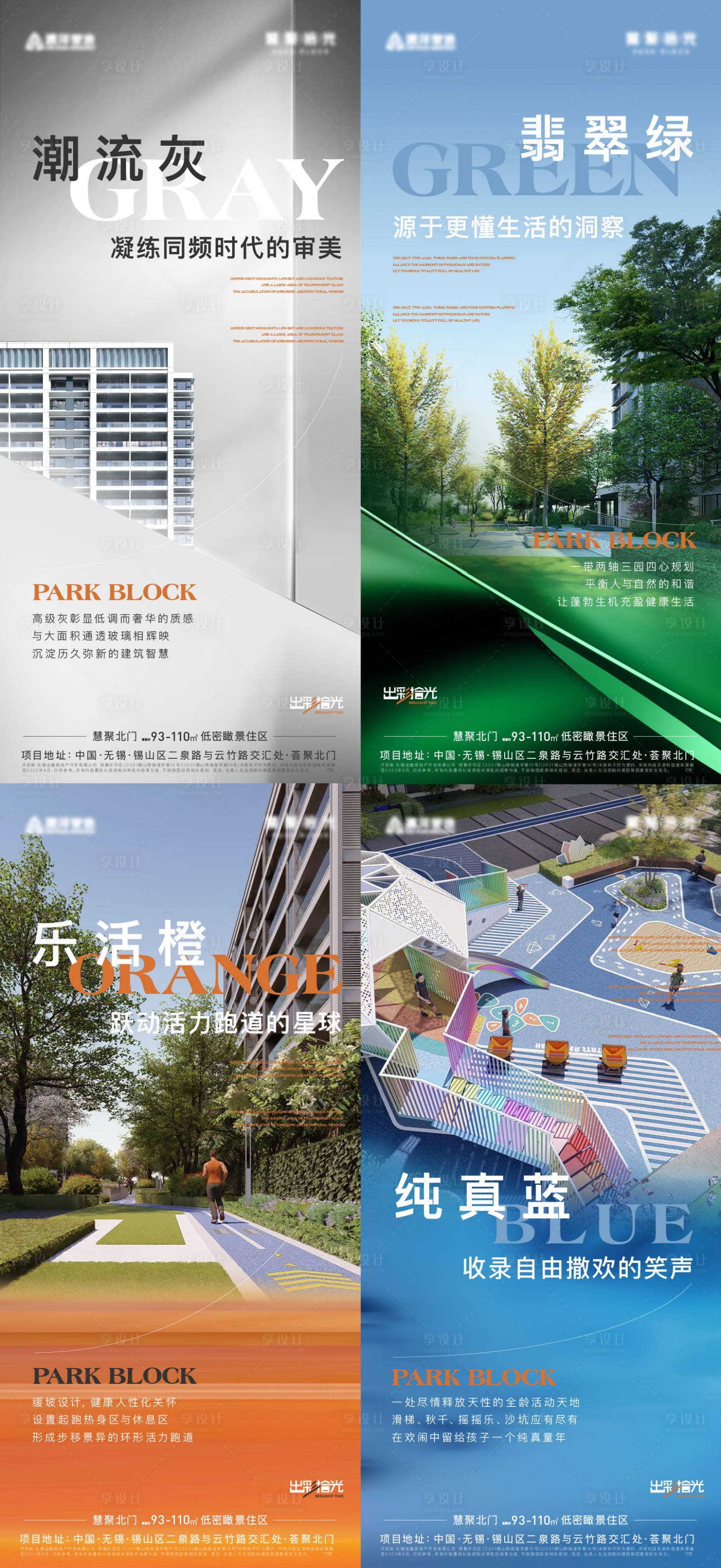 源文件下载【享设计】搜索编号：55800020747792157【地产色彩价值点系列海报】