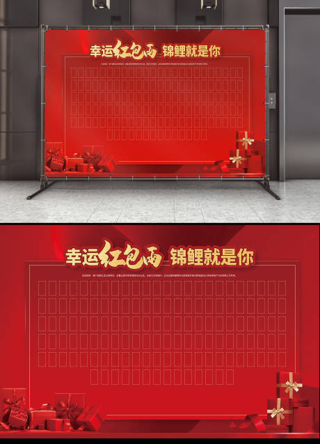 源文件下载【红包墙活动背景板】编号：56070021155572143