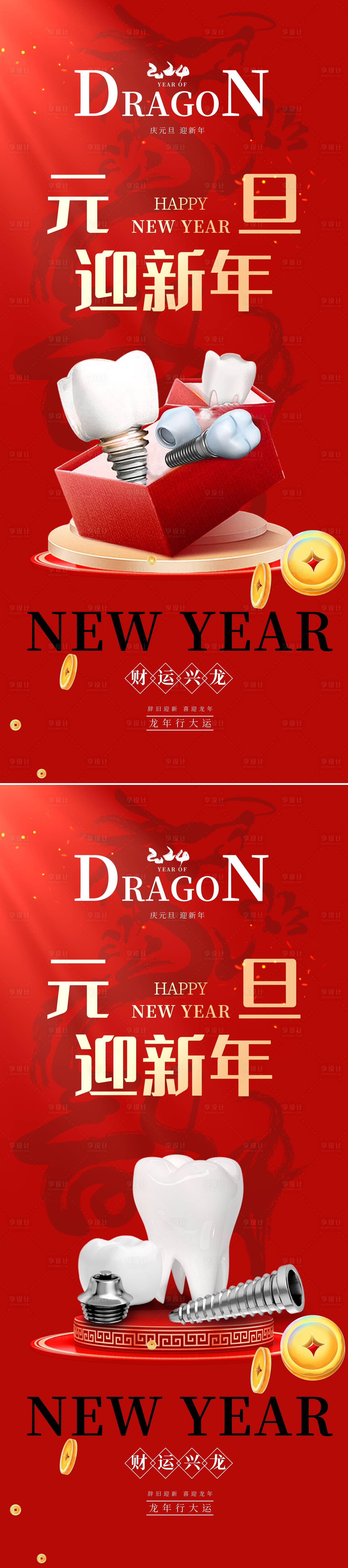 源文件下载【口腔新年海报】编号：20231224145559138