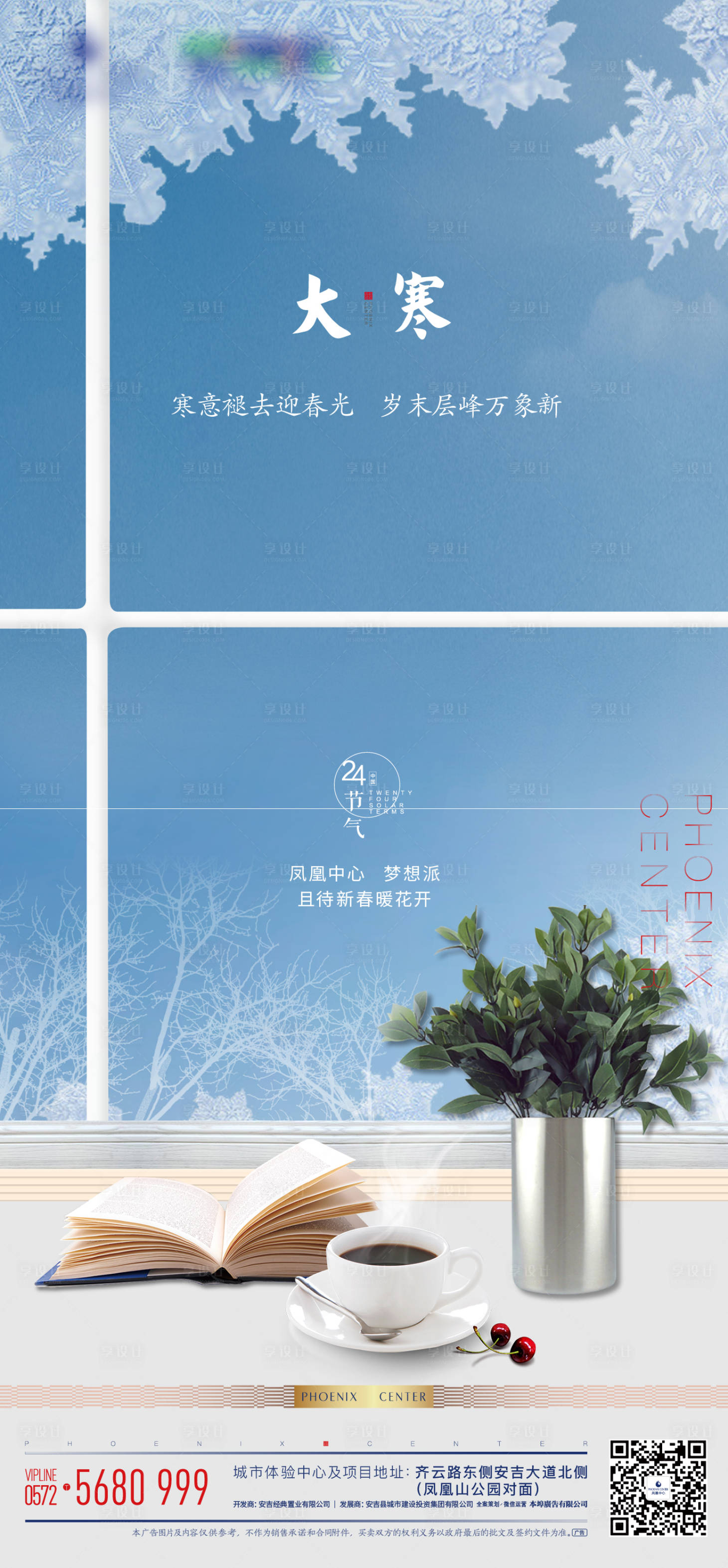 源文件下載【享設計】搜索編號：87210020765058965【大寒節氣海報】