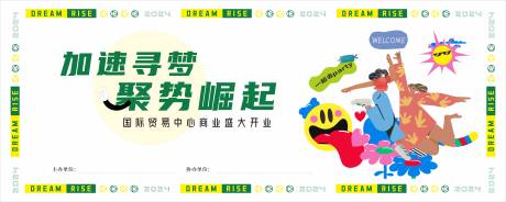 源文件下載【享設(shè)計】搜索編號：77790020761995021【商業(yè)中心開業(yè)活動背景板】