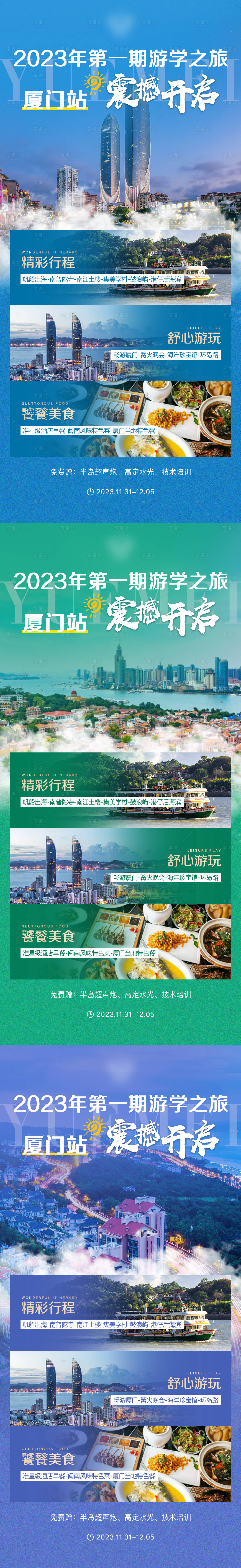 源文件下载【医美微商游学海报】编号：67820020871353365