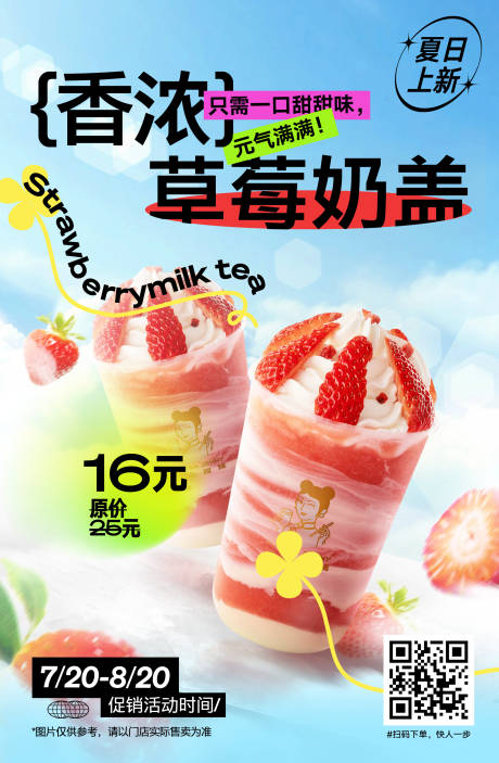 夏日草莓圣代海报-源文件【享设计】