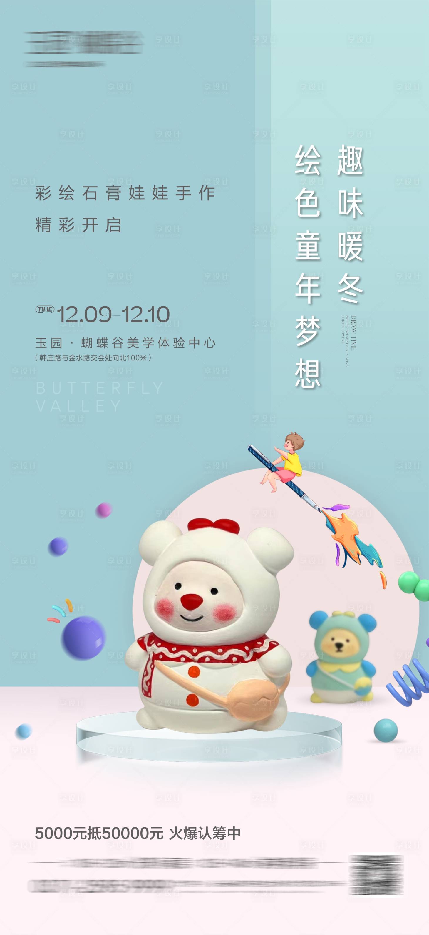 源文件下载【地产活动石膏娃娃DIY】编号：60330020813036185