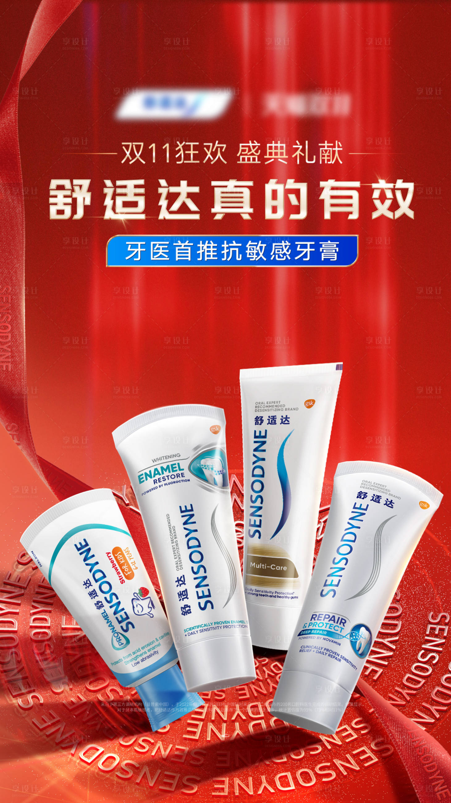 源文件下載【享設計】搜索編號：59620020770037820【牙膏直播海報】