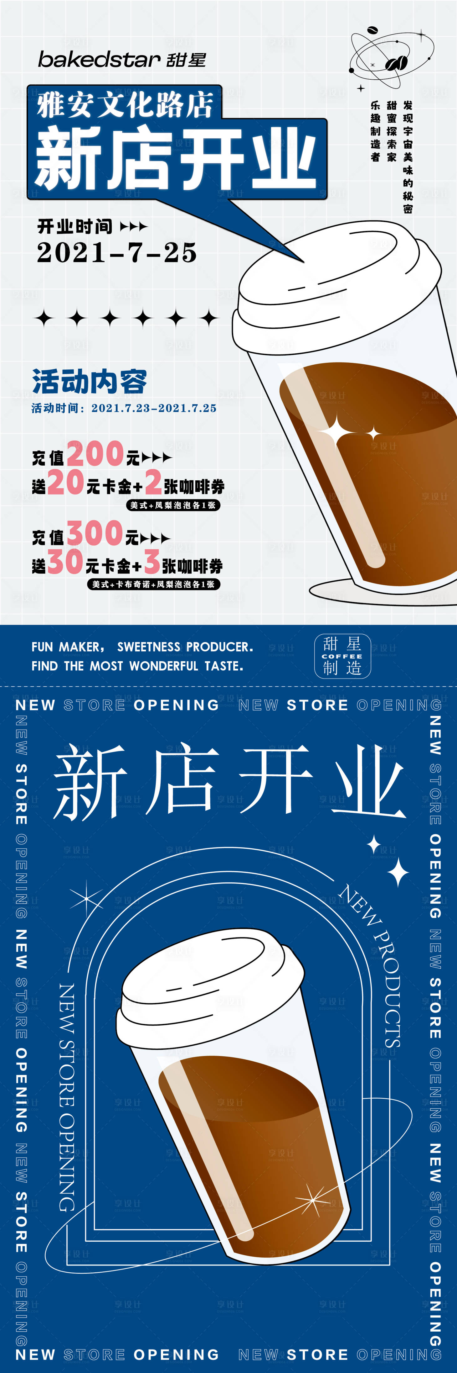 源文件下载【咖啡海报】编号：95150021207045569
