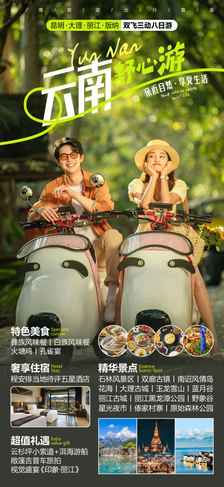 源文件下載【云南旅游海報】編號：60680021217887400