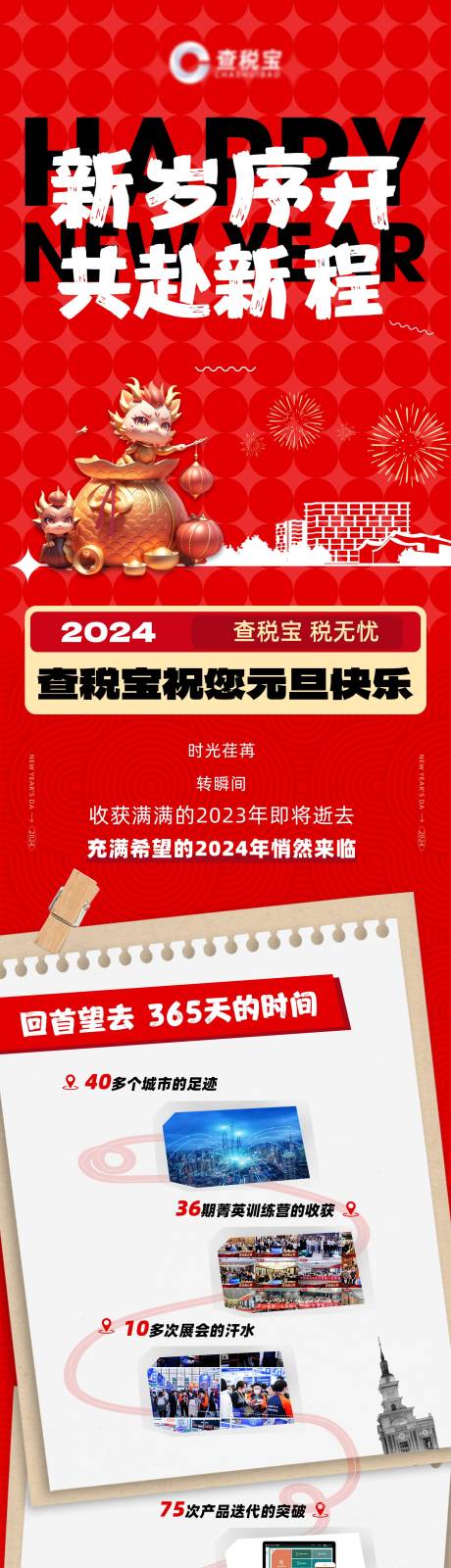 源文件下载【元旦长图】编号：87900021238336624