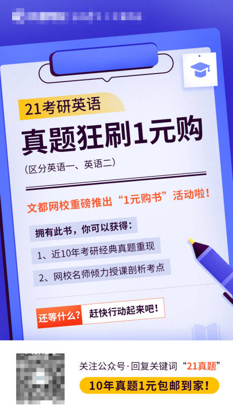 源文件下载【考研真题海报】编号：20231212152738679