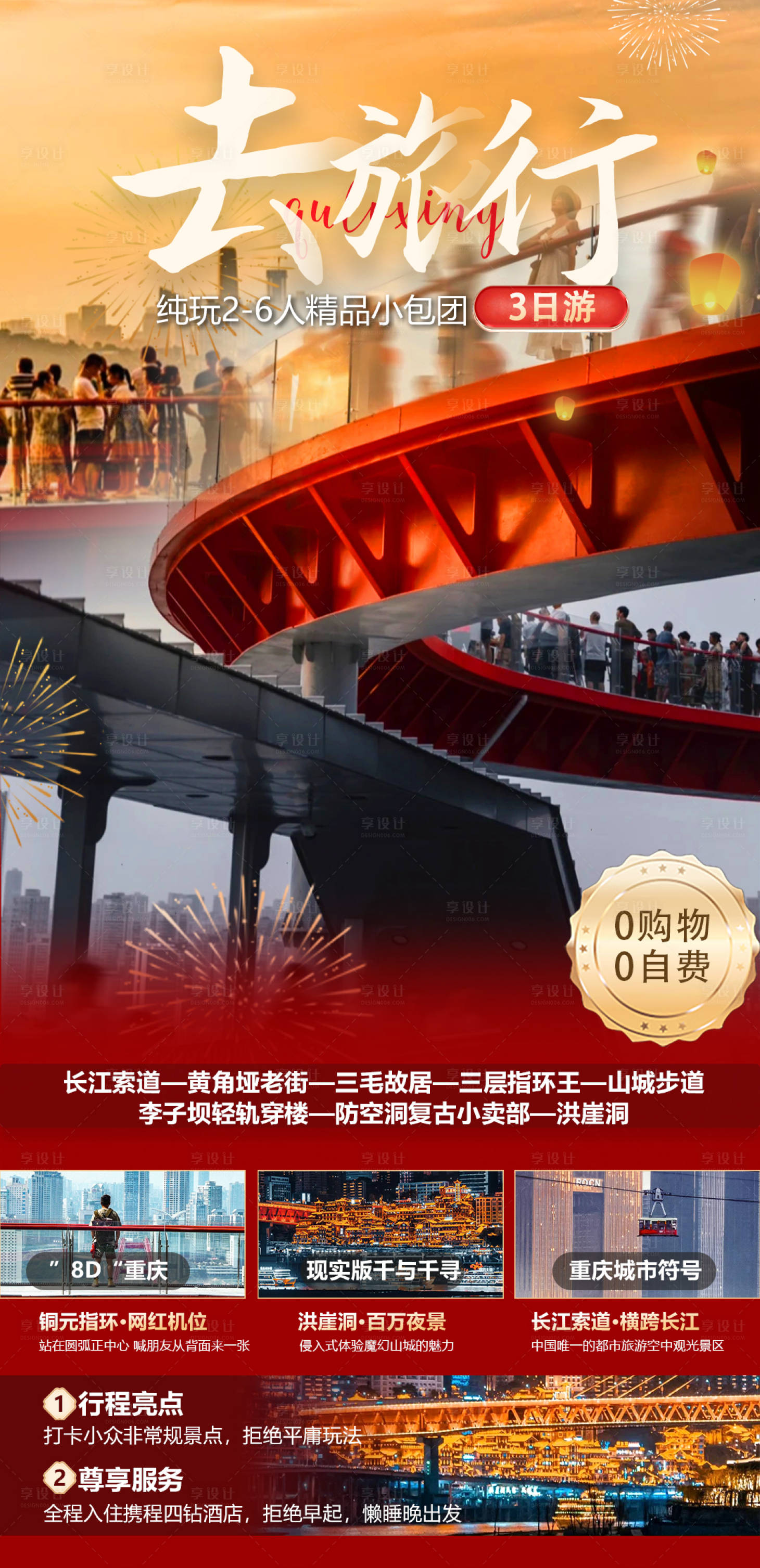 源文件下载【去旅行 】编号：33230021048123613