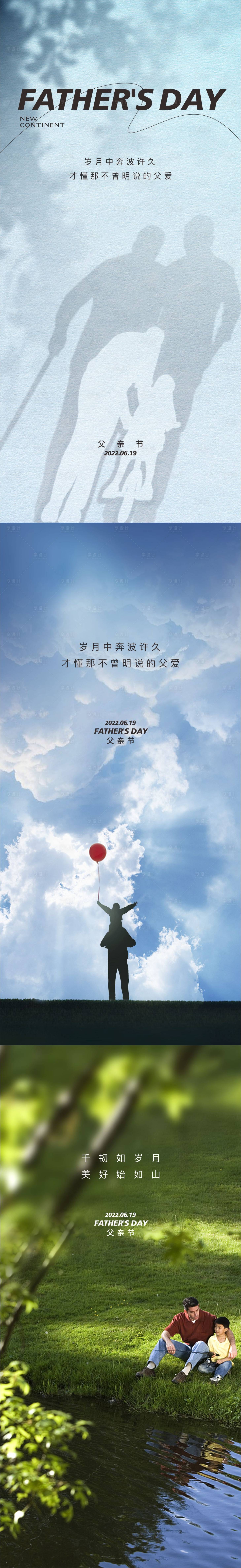 源文件下载【父亲节海报】编号：15100020773509140