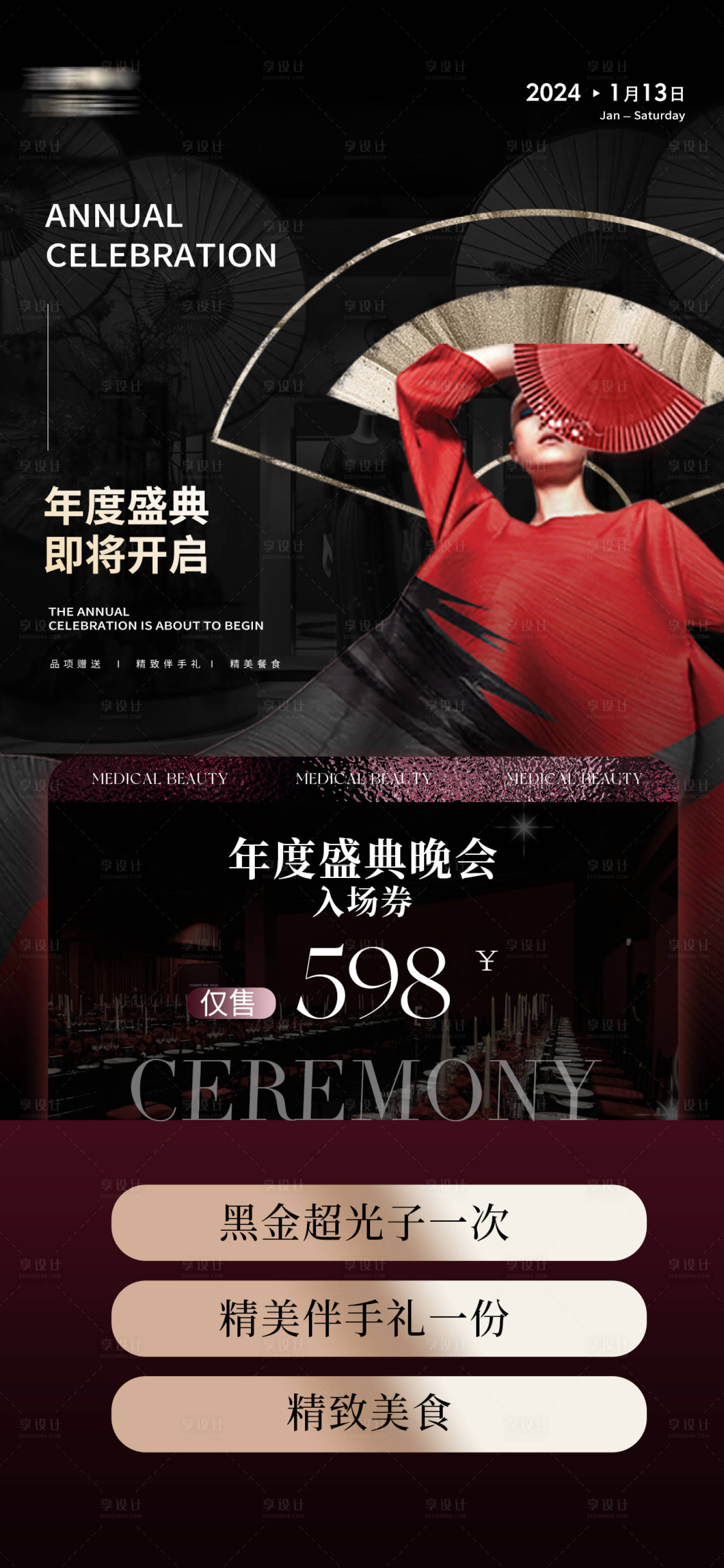 源文件下载【享设计】搜索编号：97050021126345712【医美年会盛典入场券门票】