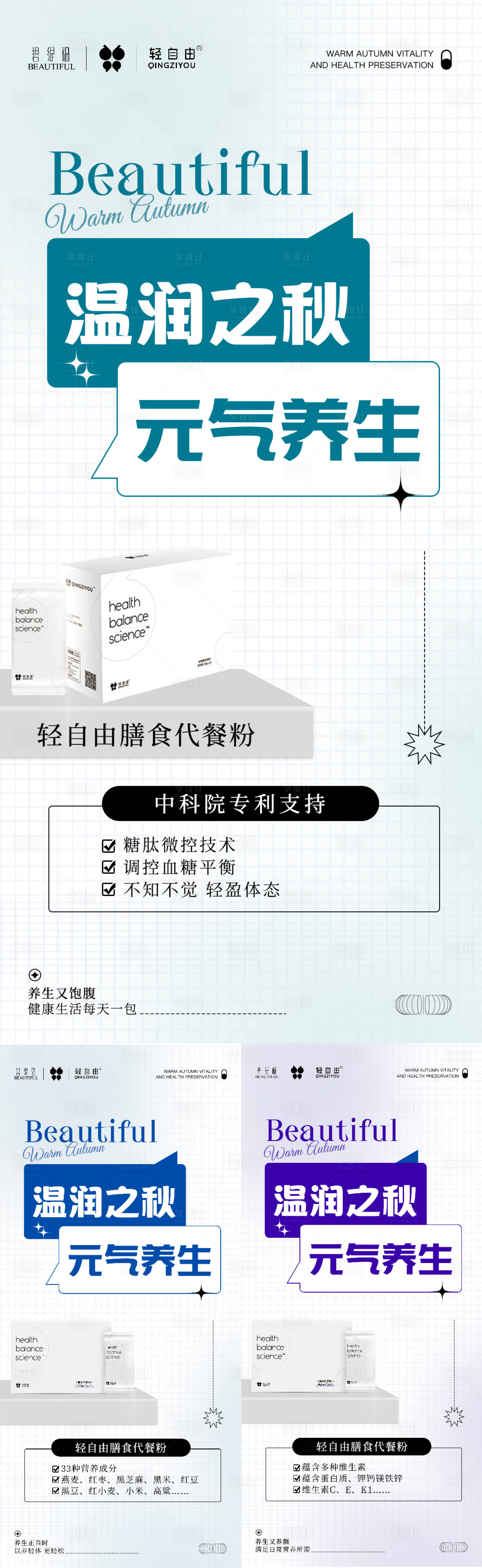 源文件下載【享設計】搜索編號：90540020712271392【減脂減肥系列瘦身海報】