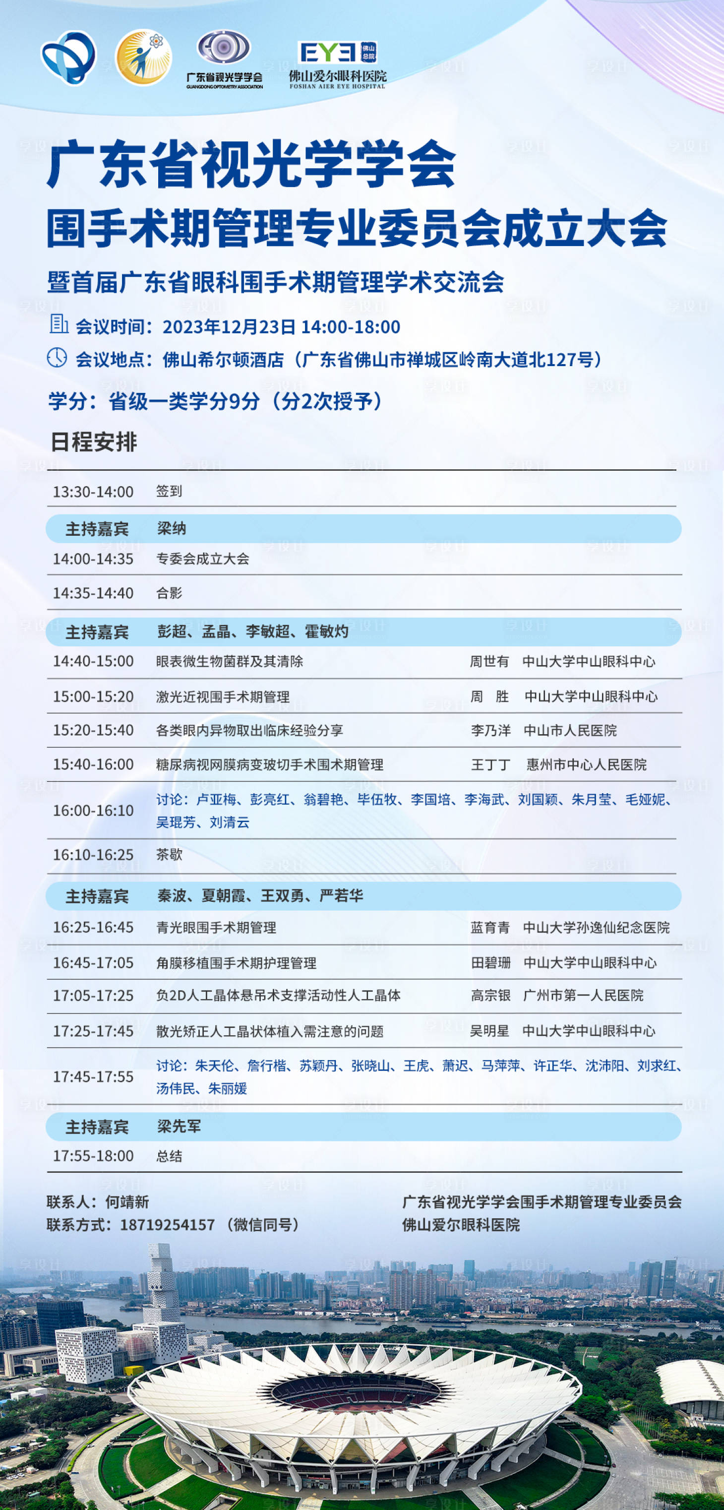 源文件下载【享设计】搜索编号：75880020987179678【会议流程海报】