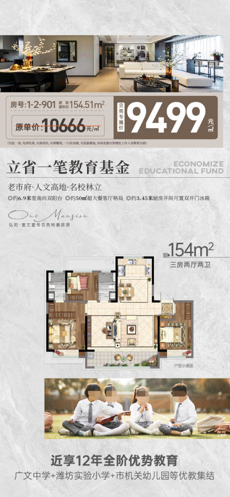 源文件下载【特价房刷屏海报】编号：23140020768404747