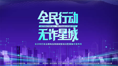 源文件下载【享设计】搜索编号：62080020917846836【防诈会议活动背景板】